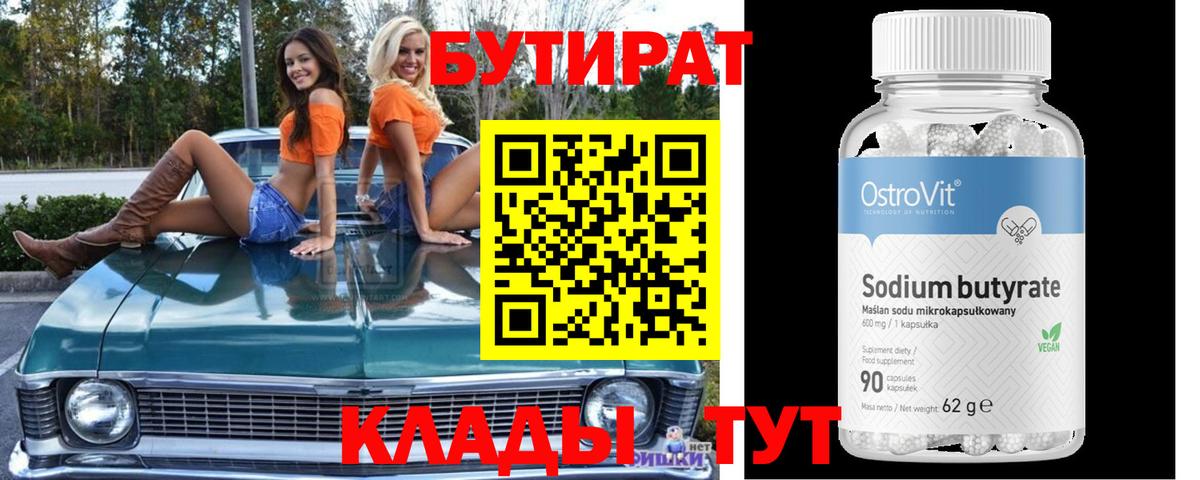 Лабытнанги  БУТИРАТ оксана  Вход с VPN 