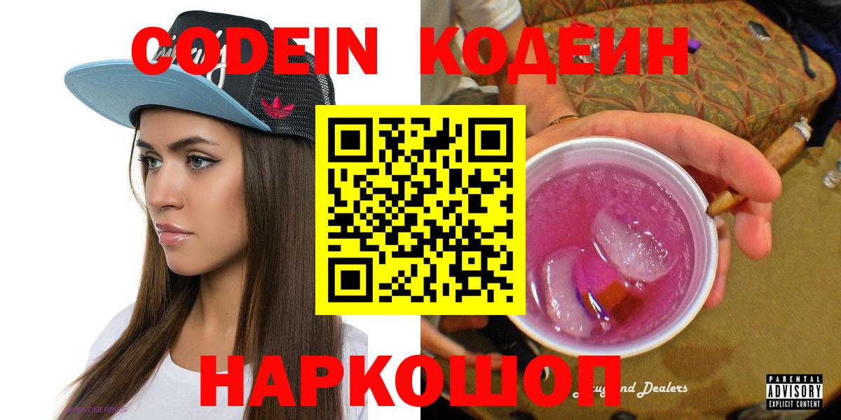 Кодеиновый сироп Lean Purple Drank  Вход с VPN  Лабытнанги  Кодеиновый сироп Lean напиток Lean (лин) 