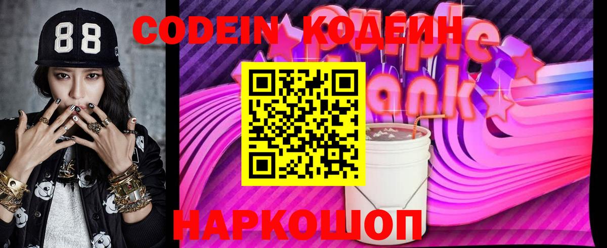 Кодеиновый сироп Lean напиток Lean (лин) Лабытнанги