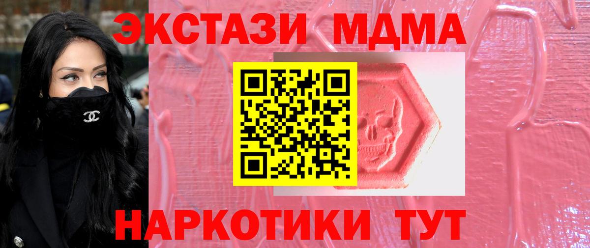 ЭКСТАЗИ 280 MDMA  Экстази Дубай  Вход с VPN  Ecstasy  мега ТОР  Лабытнанги  закладка 