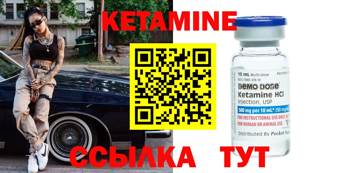 КЕТАМИН ketamine Лабытнанги