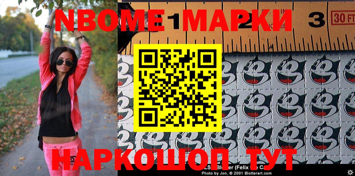 Наркотические марки 1,5мг Лабытнанги